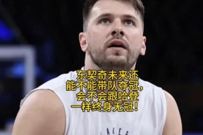 爱游戏- 东契奇关键节点战术调整,日本队带队取胜了吗 